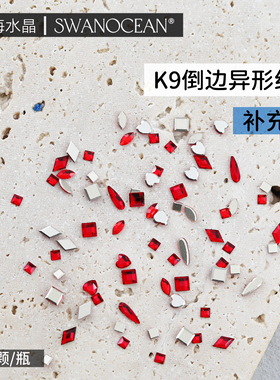 K9倒边异形红色美甲钻