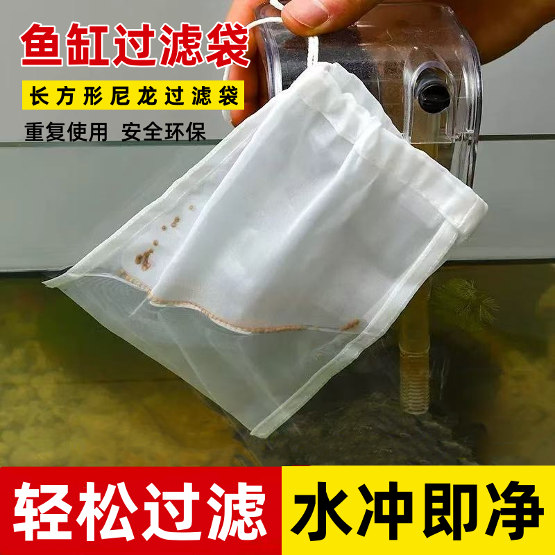 鱼缸过滤网袋300目超细超密过滤网袋鱼缸过滤网袋150目透水不堵塞,淘宝优惠券,粉丝福利购,淘宝优惠卷