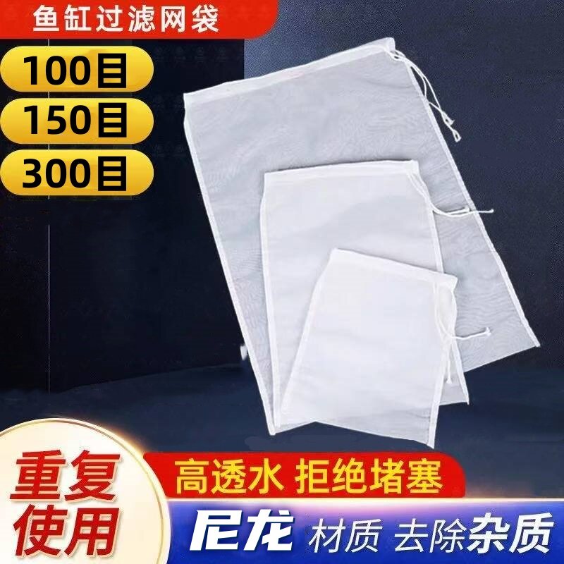 鱼缸过滤网袋300目超细超密过滤网袋鱼缸过滤网袋150目透水不堵塞,淘宝优惠券,粉丝福利购,淘宝优惠卷
