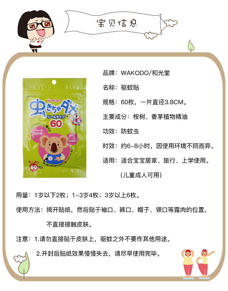 日本和光堂驱蚊贴婴儿童宝宝植物手环新生儿防蚊贴成大人户外60枚