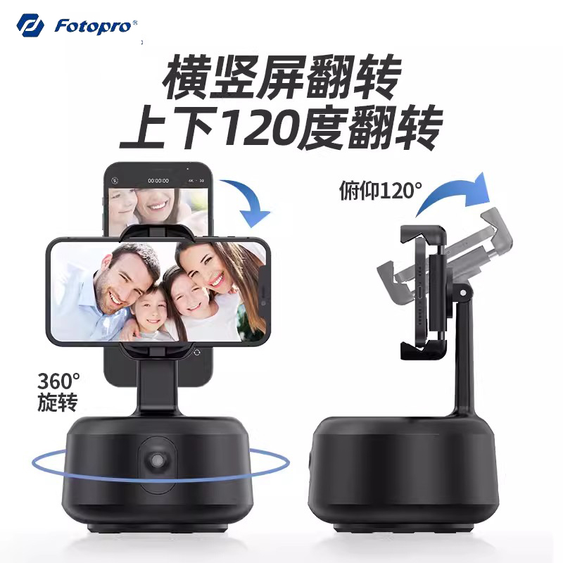 富图宝（Fotopro） R3 智能跟拍云台360度旋转人脸识别手机视频自动追踪拍摄稳定器防抖自拍神器 - 图0