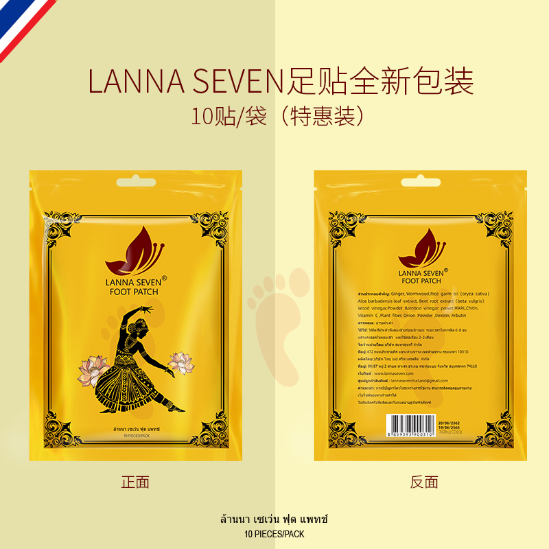 原装进口泰国足贴LANNA SEVEN足帖生姜竹醋艾草贴买1发5包同款 - 图1