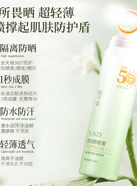 高倍防晒喷雾栀子香SPF50+全身防水防汗防紫外线学生党军训防晒乳