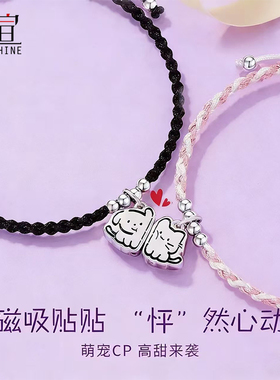 925纯银相吸手链免费刻字