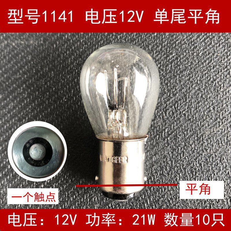 汽车刹车灯泡货车轿车转向灯转弯卤素单丝平角双丝高低角12V24伏