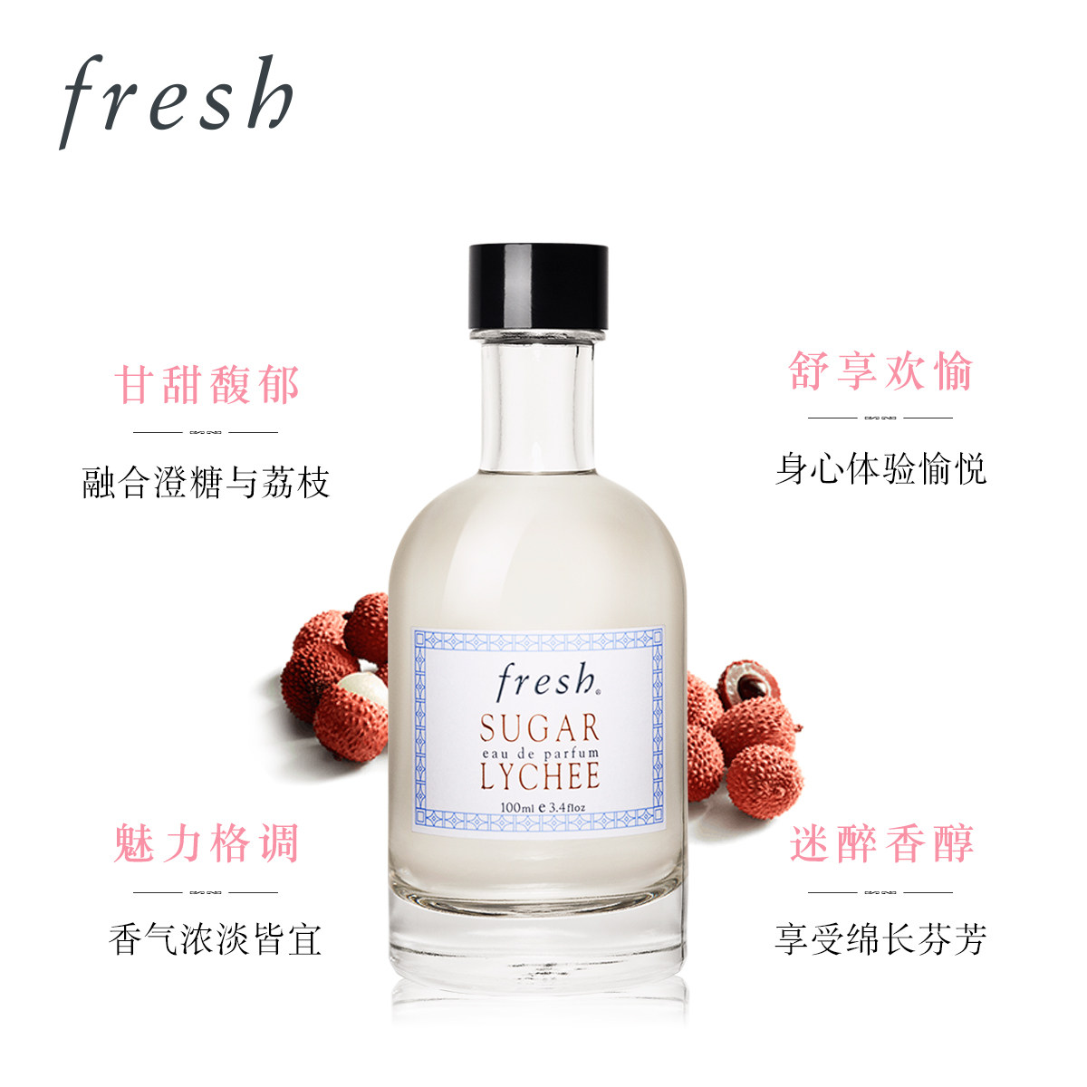  Fresh馥蕾诗香水