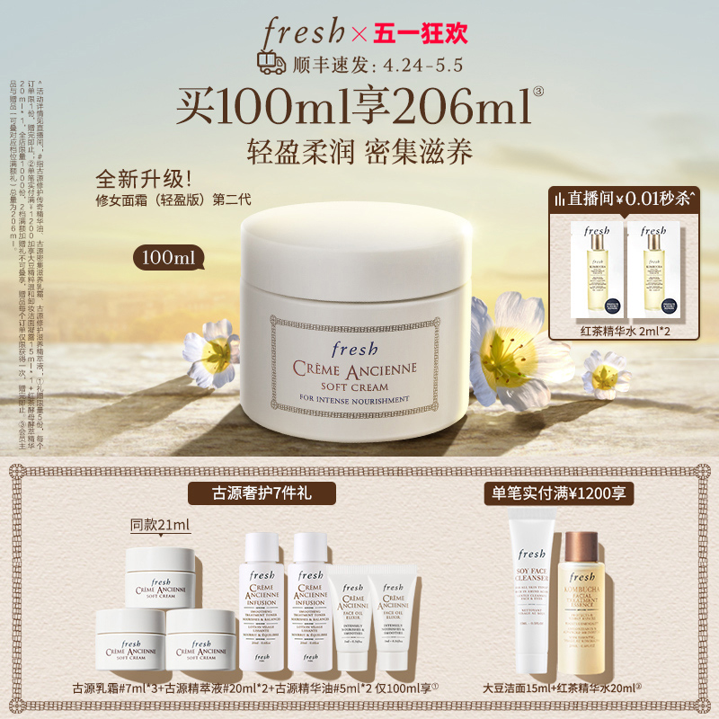 【顺丰速达】Fresh馥蕾诗古源密集滋养面霜/乳霜 修女面霜 抗皱