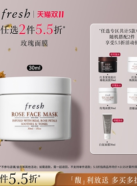 【2件55折】Fresh馥蕾诗红茶凝时焕颜面膜 睡眠面膜30ml