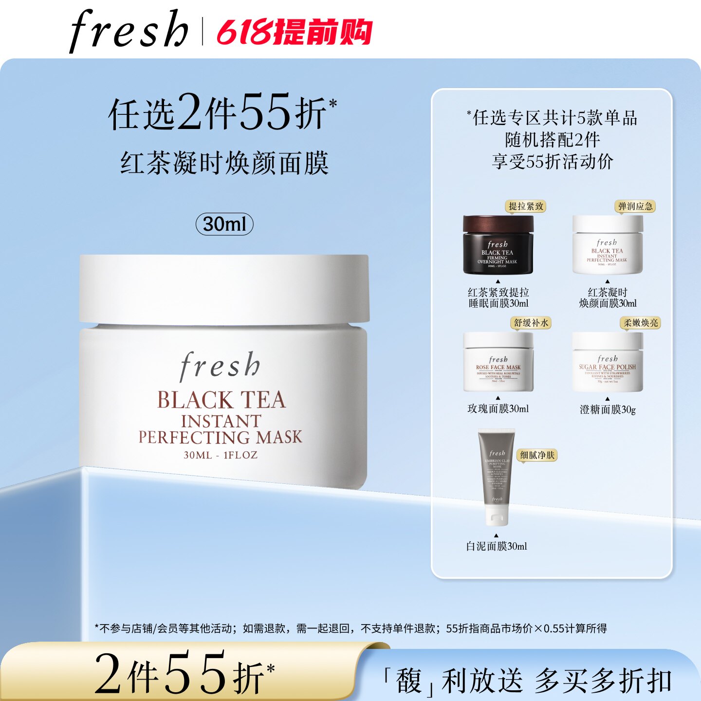 【2件55折】Fresh馥蕾诗红茶凝时焕颜面膜 睡眠面膜30ml