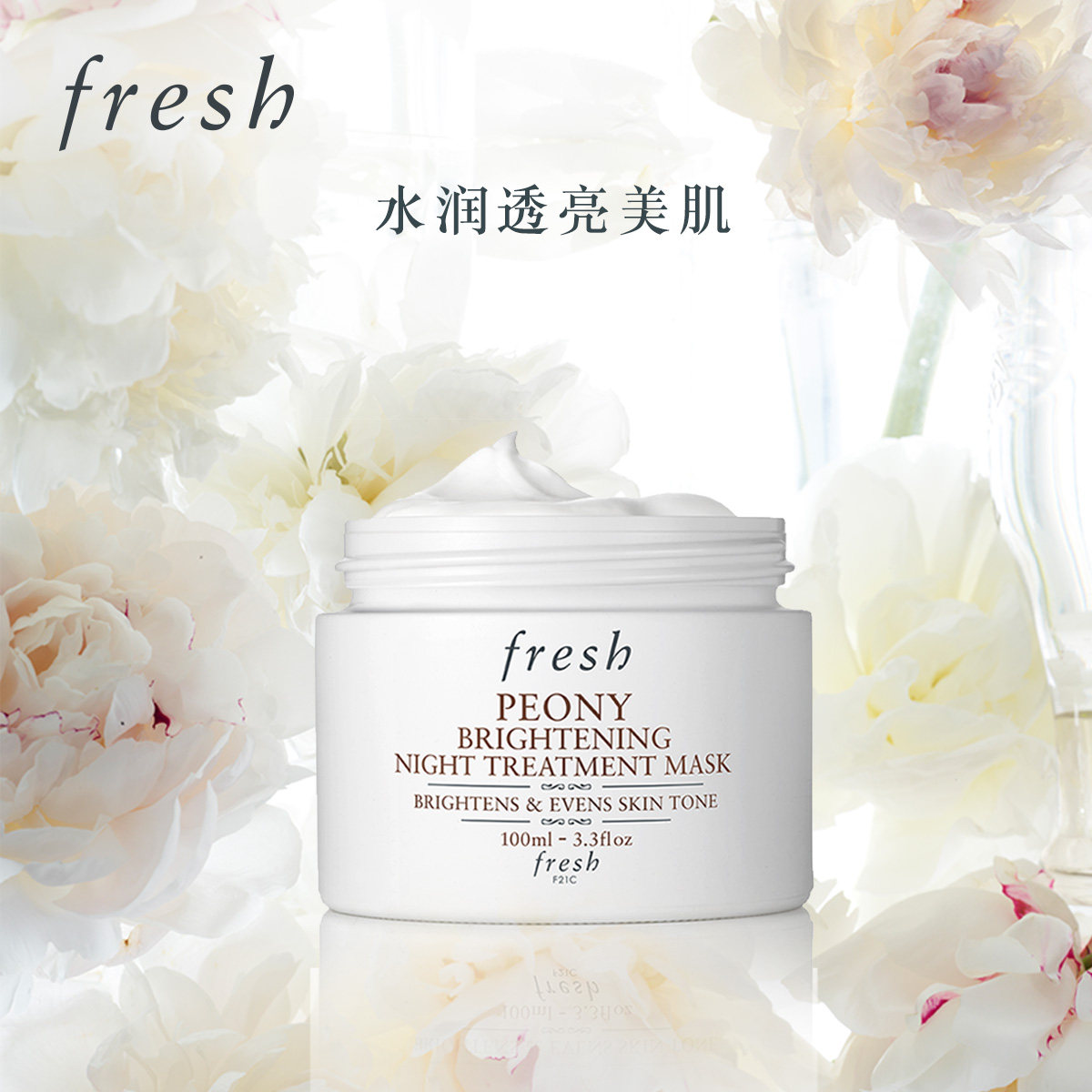  Fresh馥蕾诗涂抹面膜