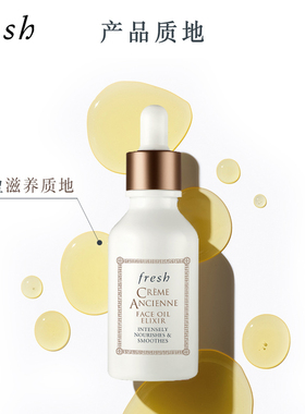 Fresh馥蕾诗古源传奇面部精华油