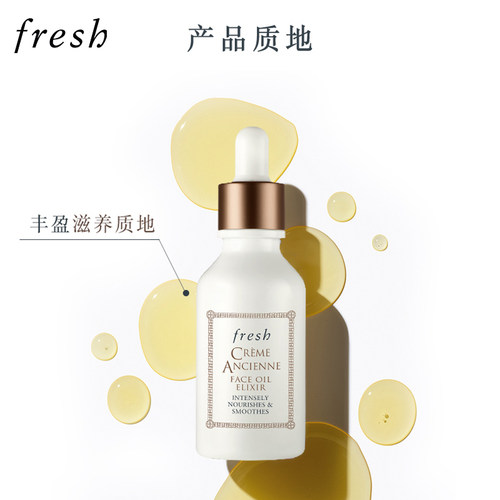 【顺丰速达】Fresh馥蕾诗古源传奇面部精华油滋养修护保湿 - 图1