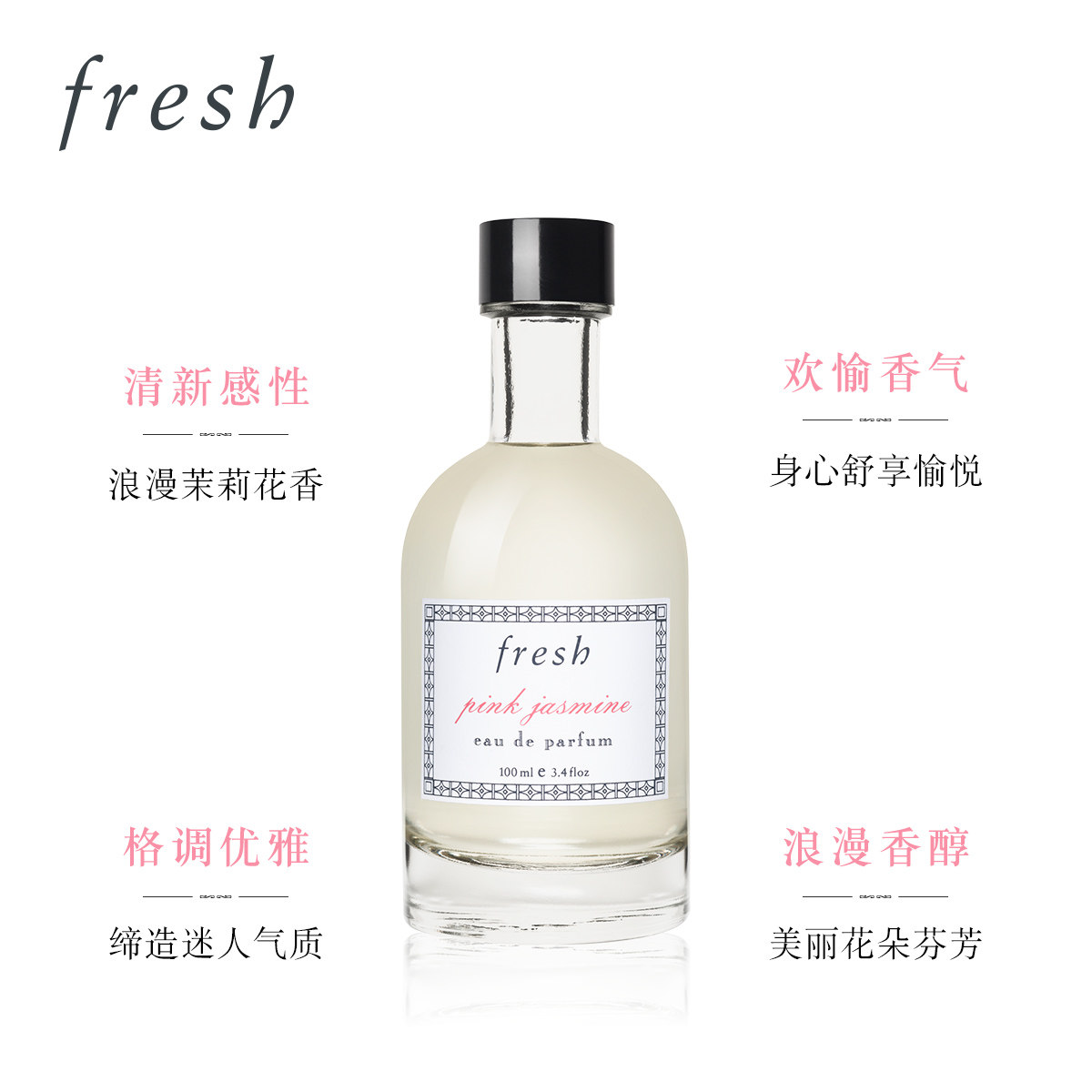  Fresh馥蕾诗香水