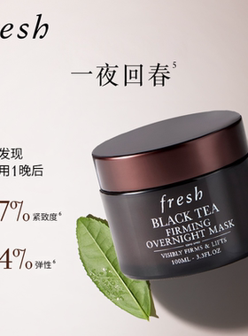 馥蕾诗红茶紧致提拉睡眠面膜