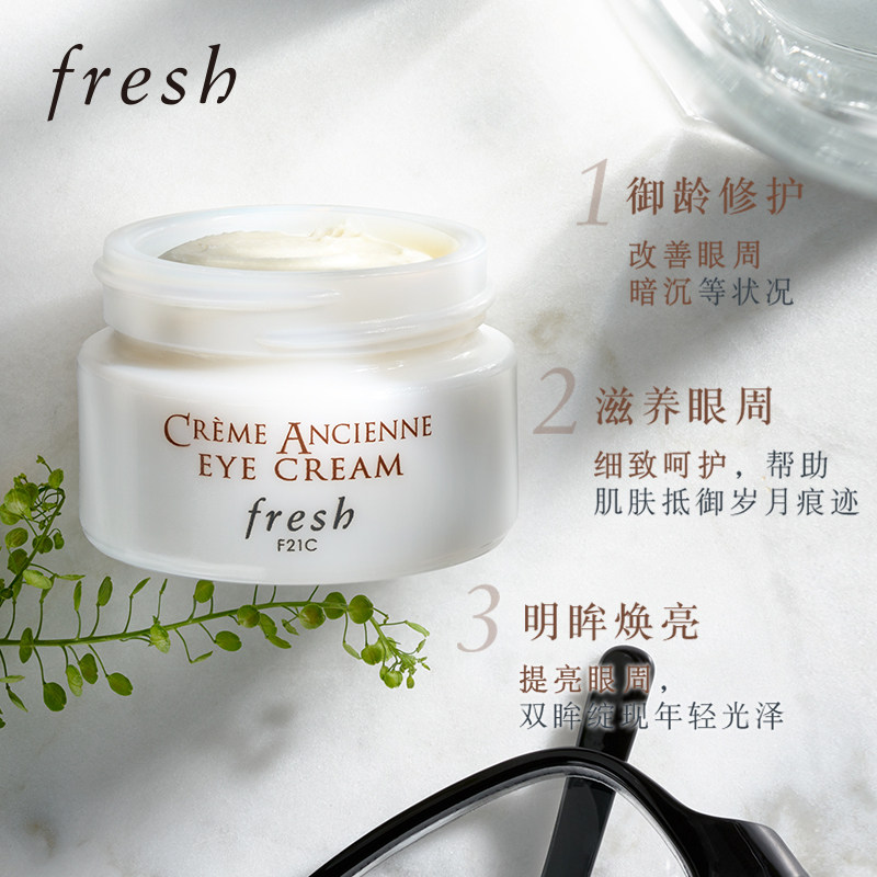  Fresh馥蕾诗眼霜