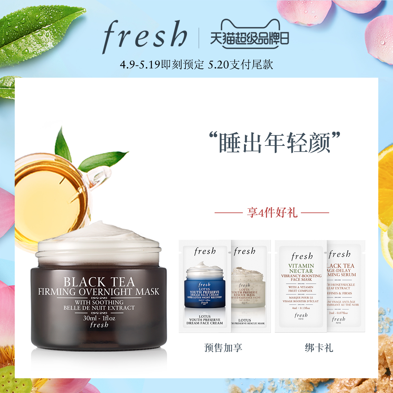 fresh馥蕾诗全新古源白钻松露面膜新品发布会 - 案例 - ONSITECLUB - 体验营销案例集锦