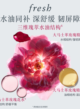 【百补】Fresh馥蕾诗玫瑰润泽密集保湿双萃精华100ml*2