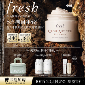 【双十一享58ml】Fresh馥蕾诗古源乳霜