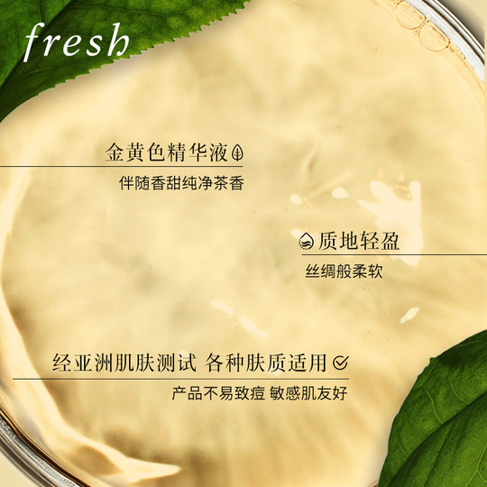 【李佳琦直播间美妆节】Fresh/馥蕾诗红茶酵母酵萃精华