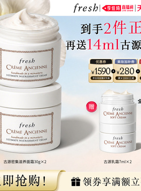 【李佳琦直播间双11尾款日】Fresh馥蕾诗古源面乳霜/修护套组
