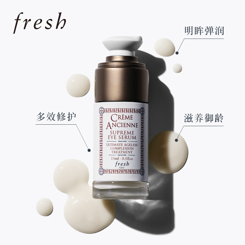  Fresh馥蕾诗眼部精华