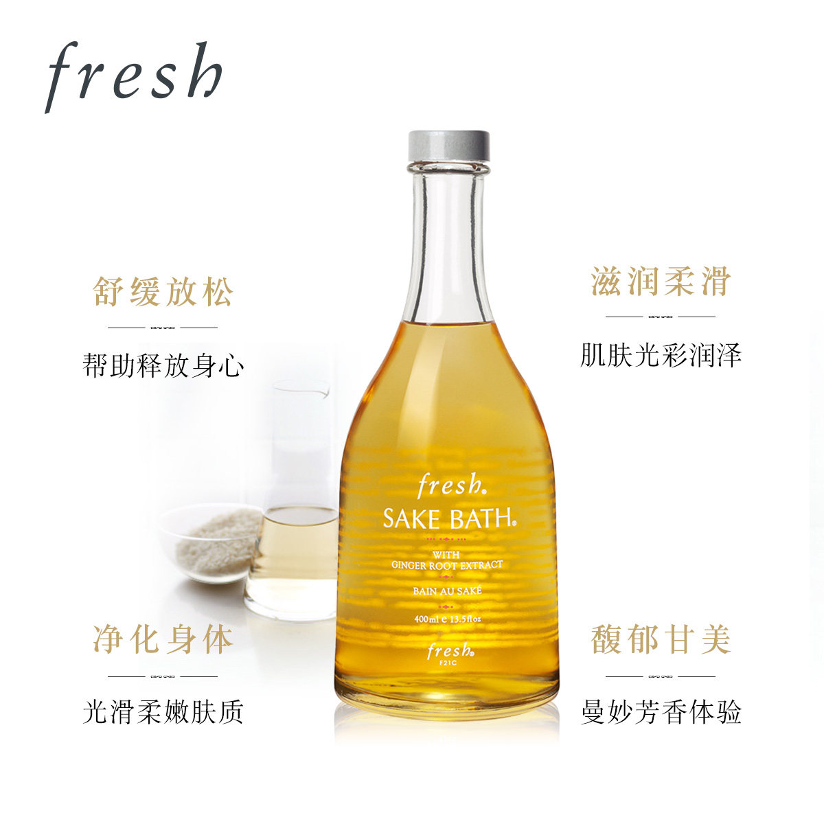  Fresh馥蕾诗沐浴露