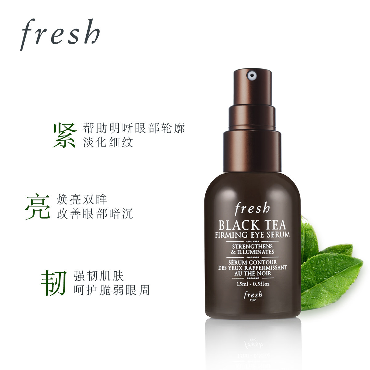  Fresh馥蕾诗眼部精华