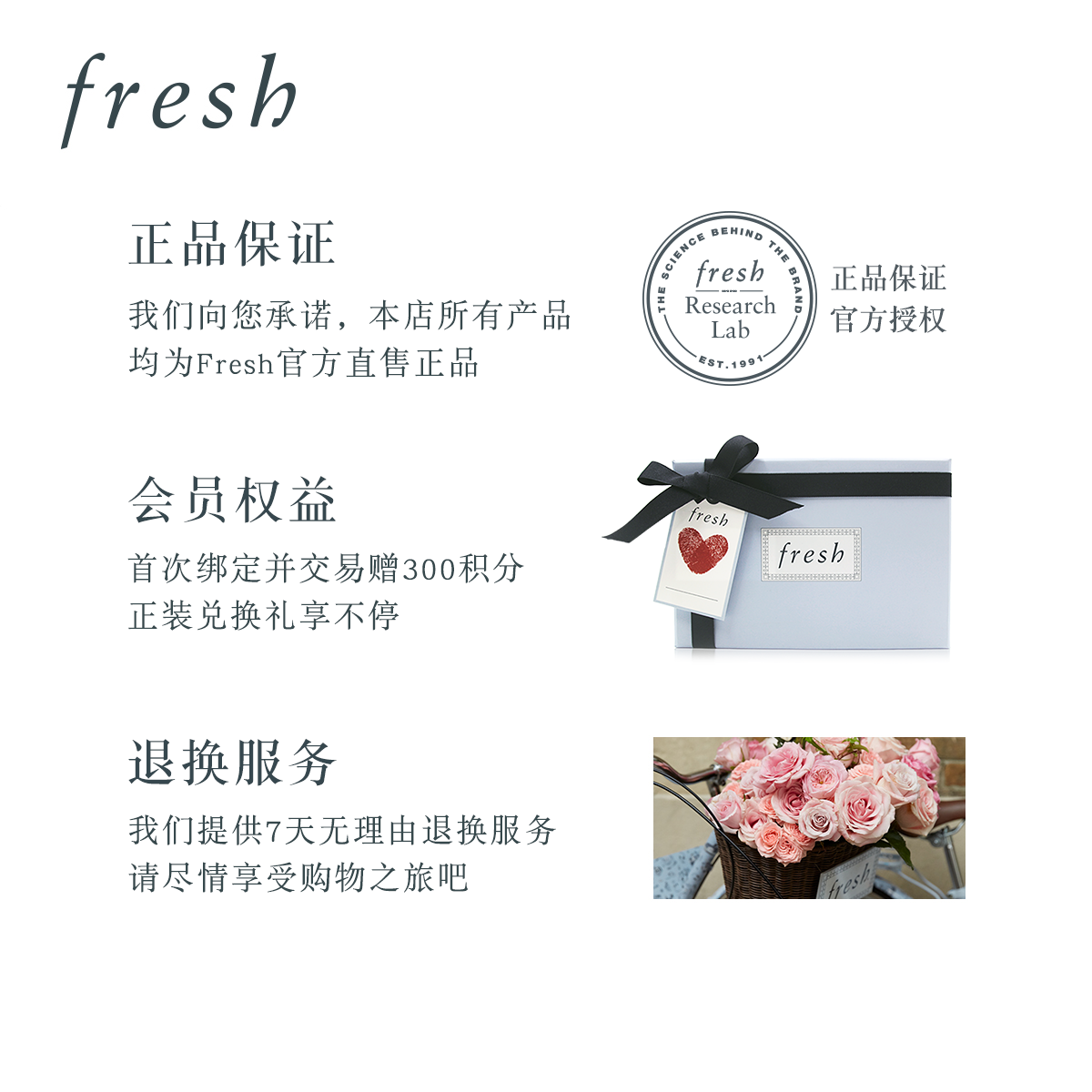  Fresh馥蕾诗香水