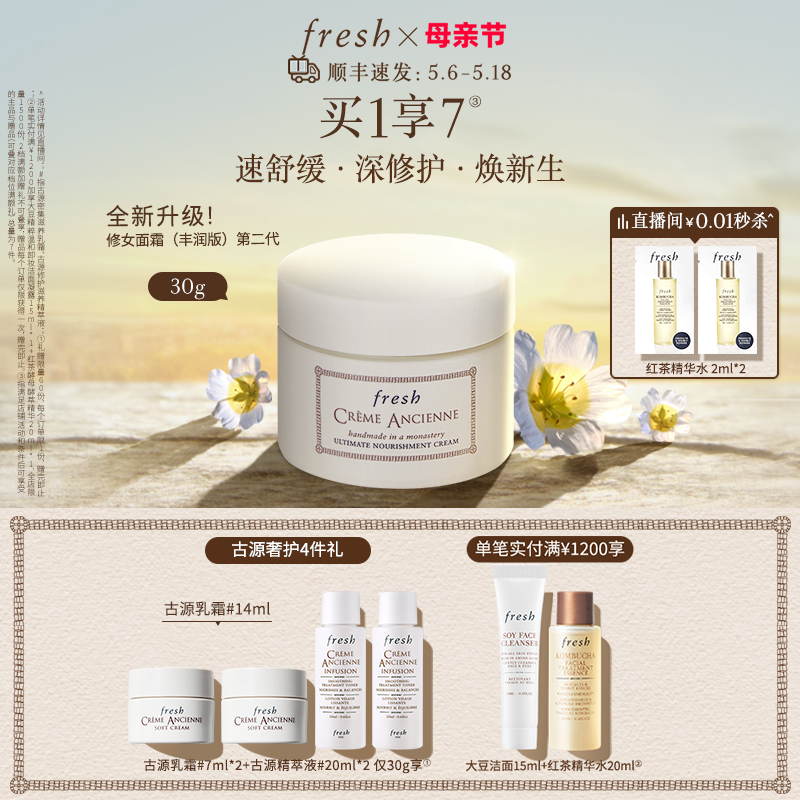 【母亲节礼物】Fresh馥蕾诗古源密集滋养面霜/乳霜 修女面霜 抗皱