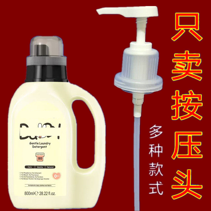 英按压式婴儿洗衣液压头泵头幼儿按压头皂液内衣洗衣液鸭嘴乳液器,淘宝优惠券,粉丝福利购,淘宝优惠卷