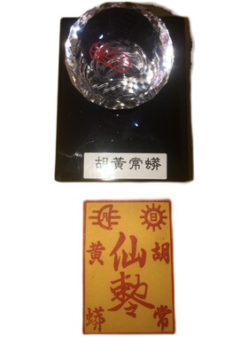 胡黄常蟒印光敏印章自出油