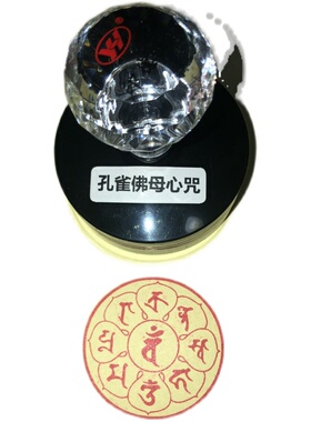 孔雀佛母心咒印章明王经咒轮