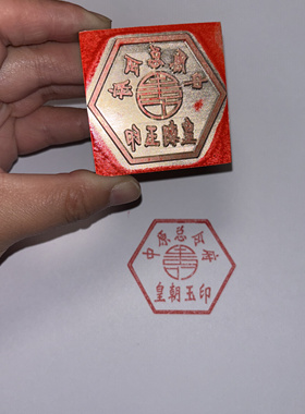 铜印皇朝玉印纯铜材质有手柄铜
