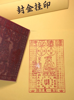 福德正神橡胶印章红胶