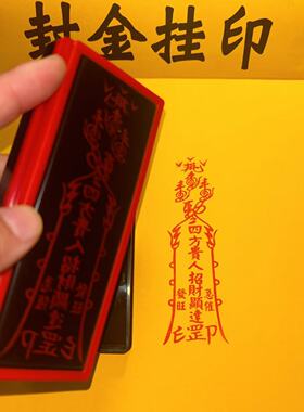 四方贵人印章自出油单面
