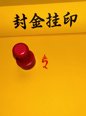 绿度母种子字手心哈字印章梵文藏文嗡啊吽赫利眉心手臂小圆章橡胶