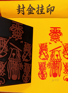 天师印章用版橡胶贴片自出油印章红胶印版大号自出油印章天师五雷