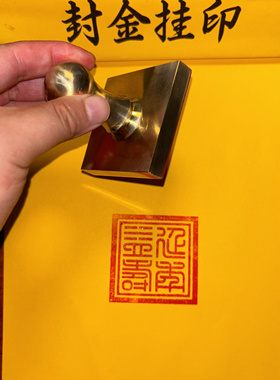 铜印延年益寿书画书画印章