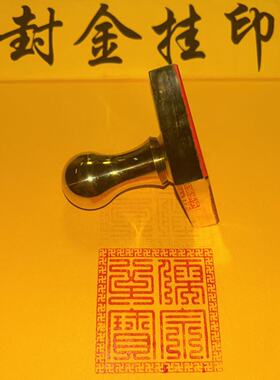 铜印儒宗至宝万字边框