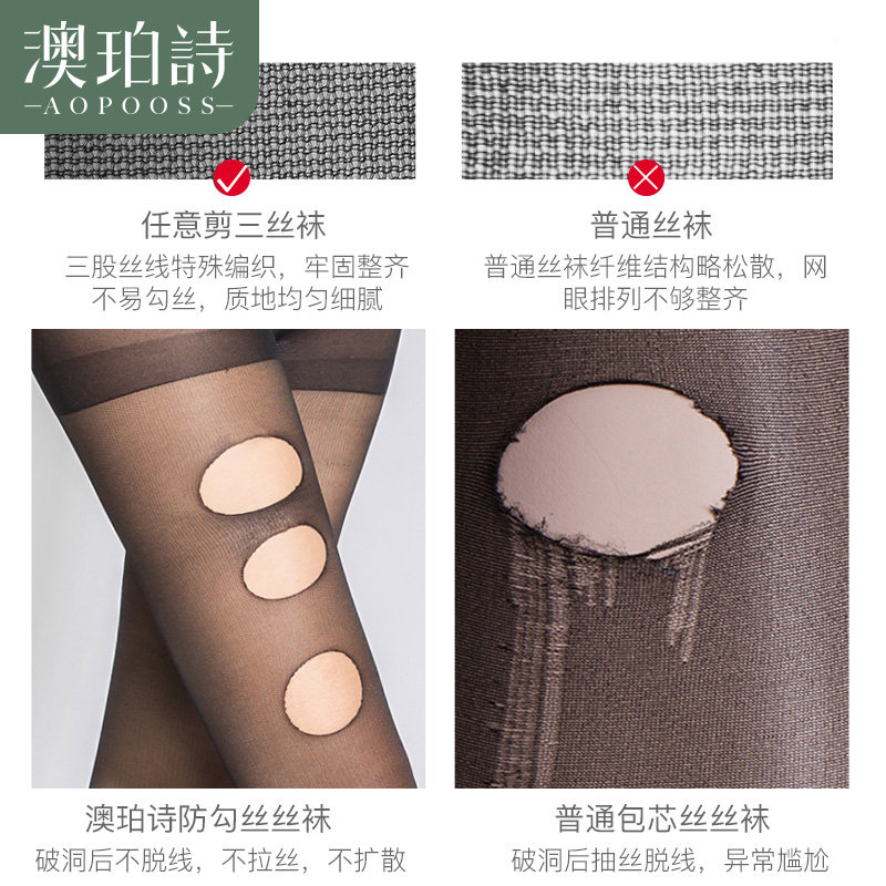 薄款防勾丝超薄任意剪网红连裤袜 aopooss澳珀诗短袜/打底袜/丝袜/美腿袜