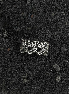 [爱]先锋朋克环绕爱字开口可调节戒指