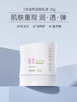 Mary Kay Nourishing Moisturizing Lotion 85g Women's No. 1 Lotion Moisturizing Moisturizing Cream ເຄື່ອງສໍາອາງຂອງແທ້