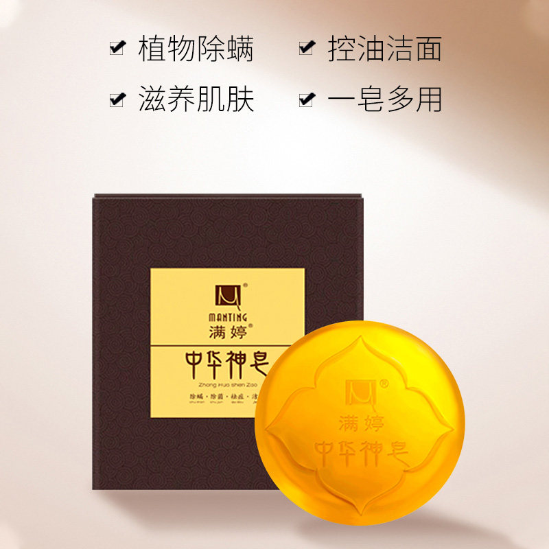 满婷中华神除螨男女士脸部洁面皂 满婷华乐薇香皂