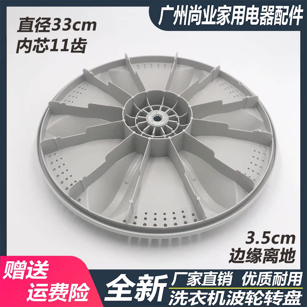 33cm 水叶轮转盘 608 XQB65 6018 XQB60 6528 XQB65 松下洗衣机波轮 33cm 水叶轮转盘 608 XQB65 6018 XQB60 6528 XQB65 松下洗衣机波轮