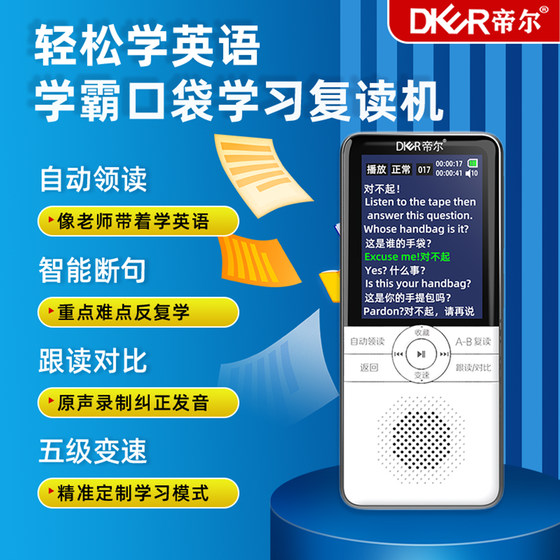 High-definition sound quality English words can be memorized simultaneously to practice listening