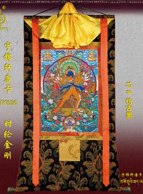 时轮金刚画像棉布工艺品卷轴挂画