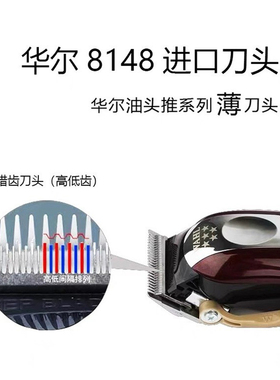 华尔8148/8509原装刀头 油头渐变薄刀头 理发器替换配件