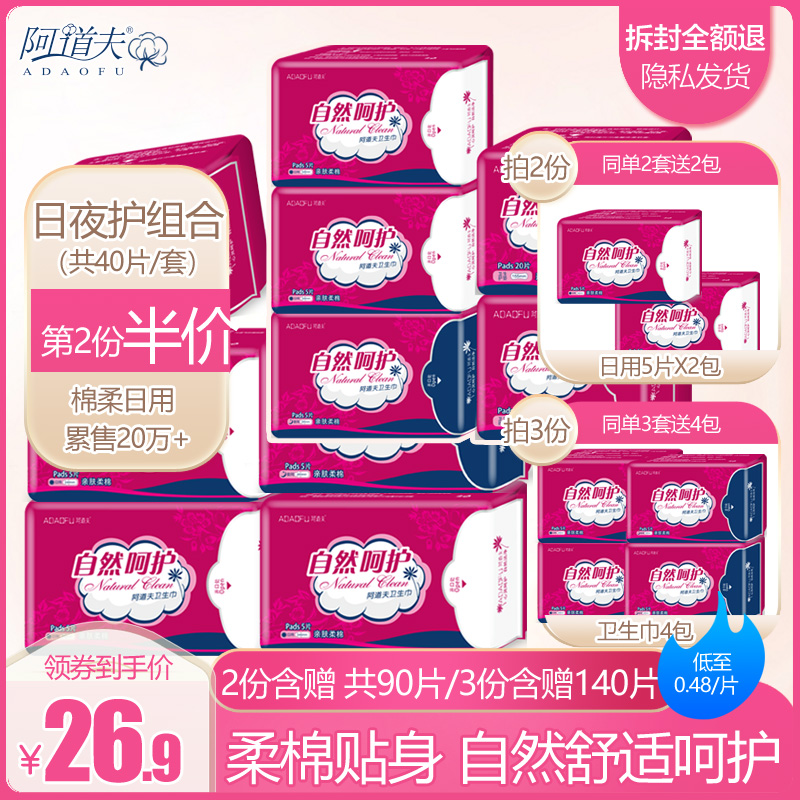 阿道夫家居旗舰店第2套半价 阿道夫卫生巾棉柔日用夜用护垫组合装透气40片批发整箱0