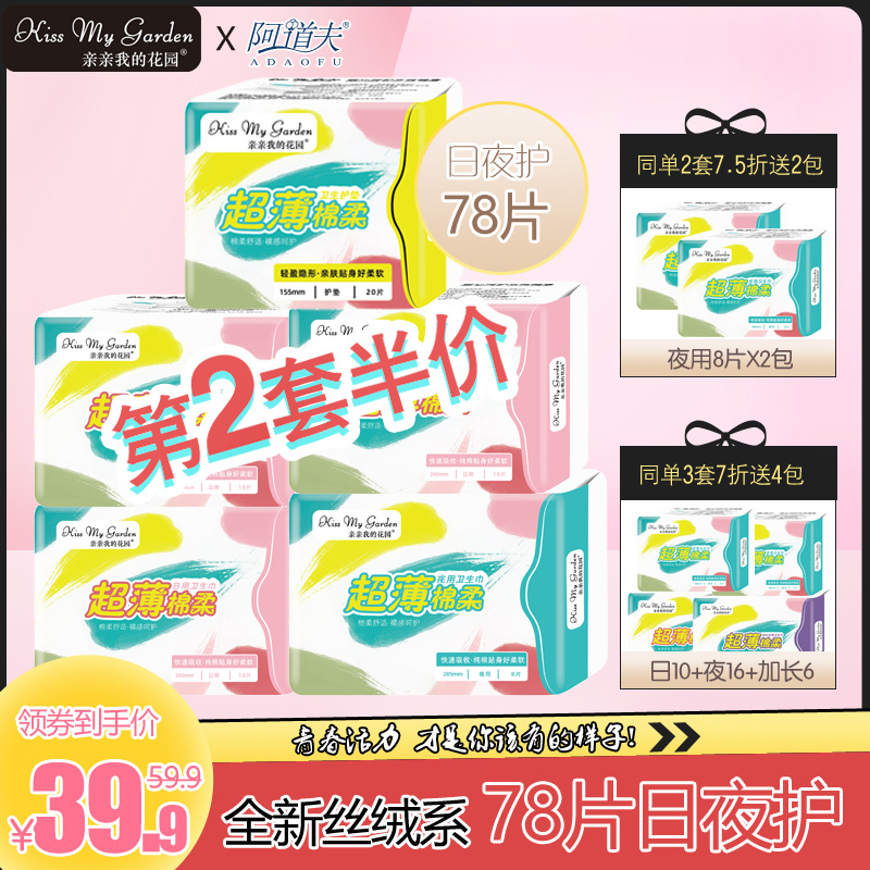 阿道夫家居旗舰店第二套半价阿道夫卫生巾日用夜用混合棉柔透气姨妈巾护垫5包78片0