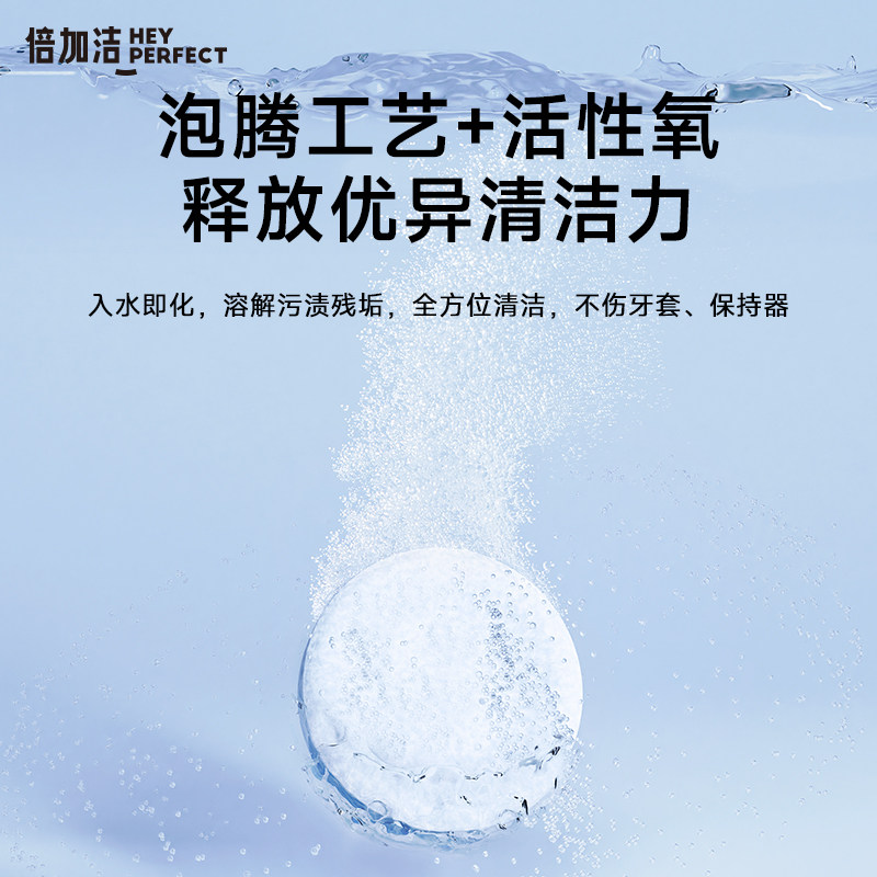 【正畸】倍加洁牙套泡腾清洁片保持器假牙隐形正畸清洗液神器便携,淘宝优惠券,粉丝福利购,淘宝优惠卷